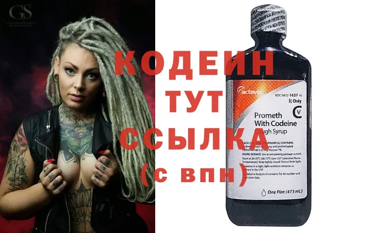 Кодеин Purple Drank  Кашин 